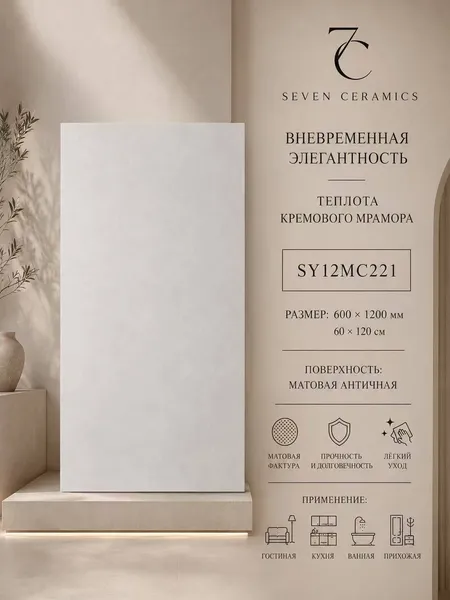 Keramogranit SY12MC221, 60x120 sm