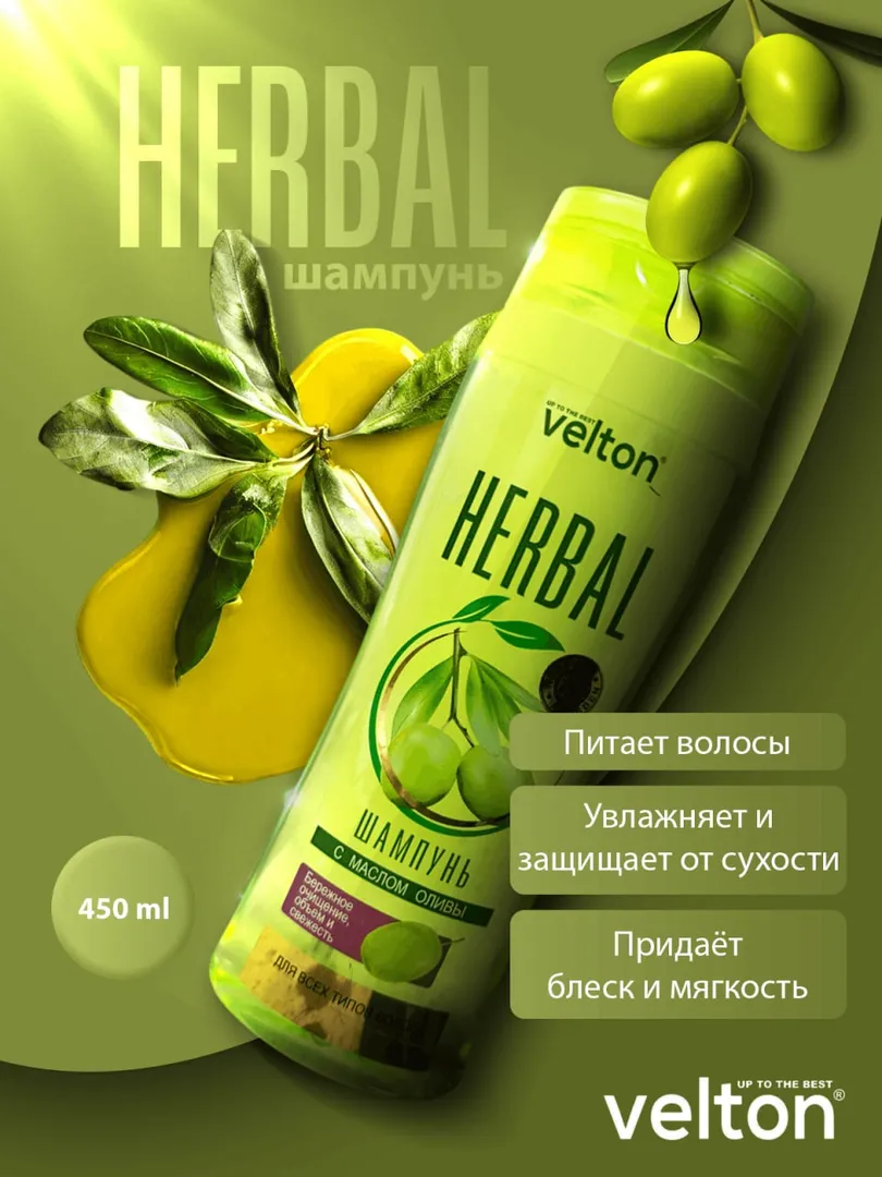 Velton Herbal — идеальный уход с натуральными экстрактами!