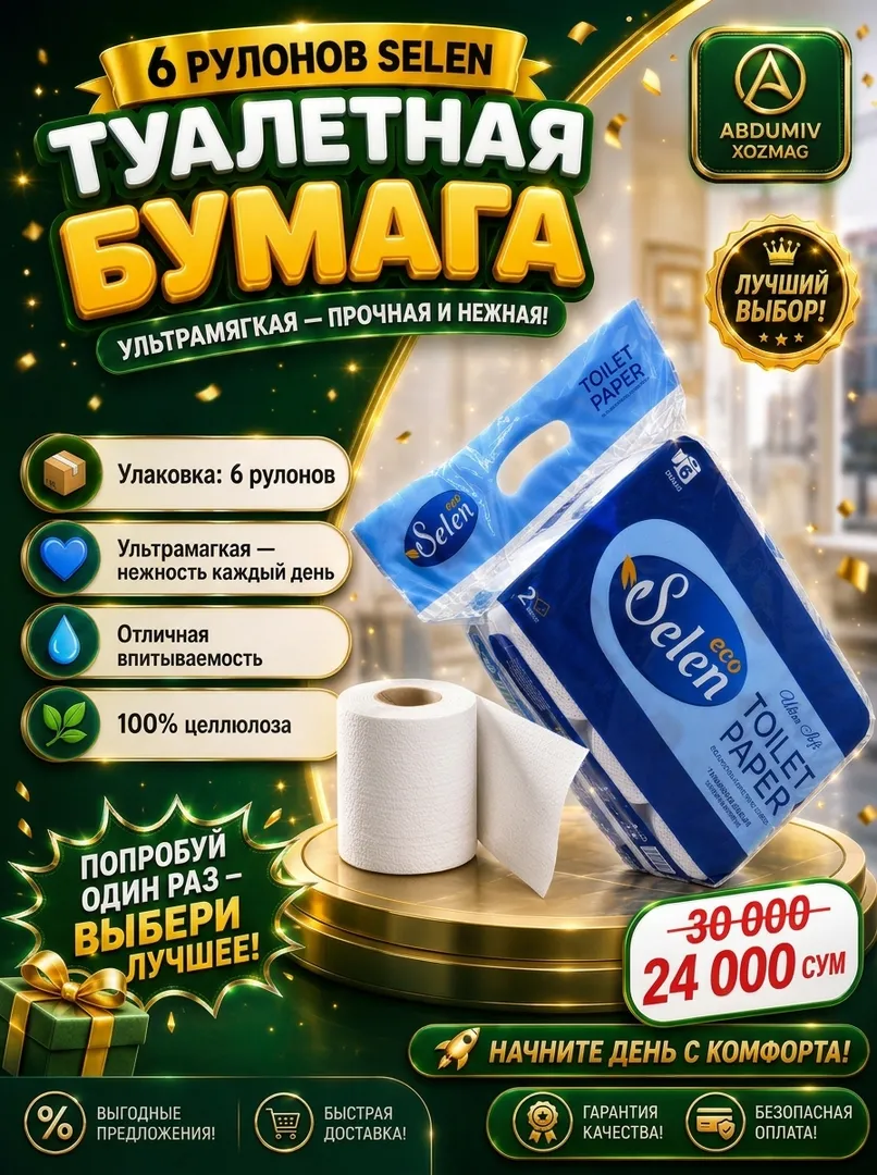 Туалетная бумага Selen 6 рулонов