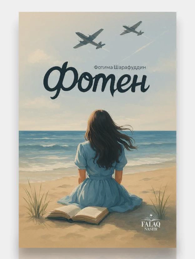 «Фотен» — 15% скидка