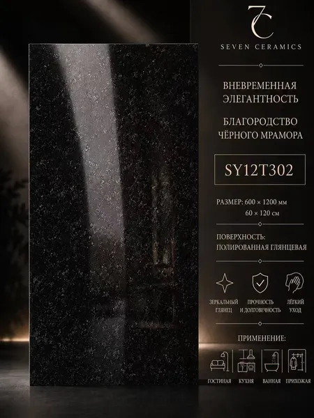 Керамогранит SY12T302, 60x120 см