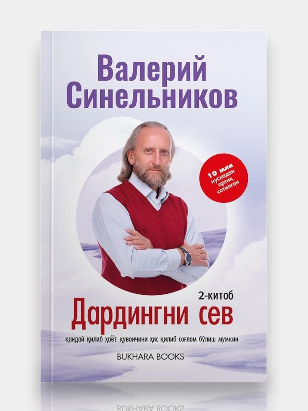 «Дардингни сев» — 33% скидка