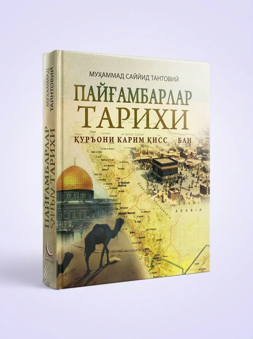 Книга История пророков