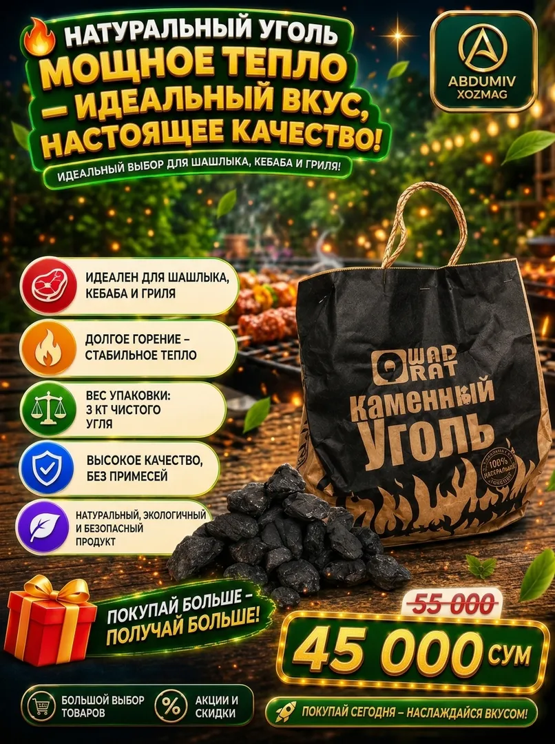 Природный каменный уголь 3 кг