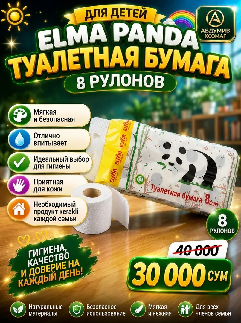 Туалетная бумага Elma Panda 8 шт