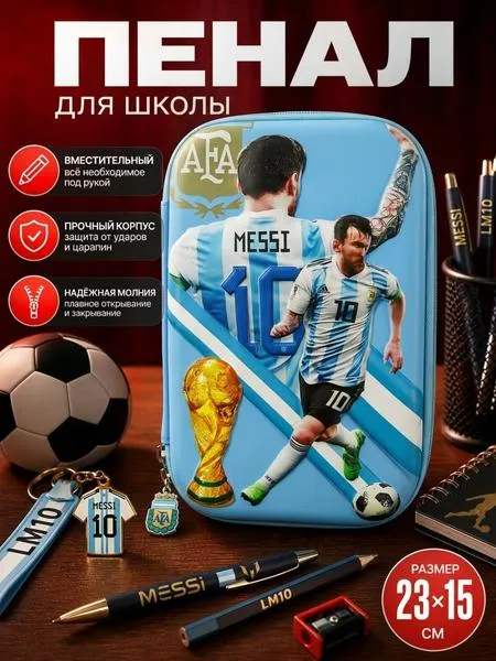Пенал школьный