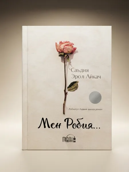 «Men Robiya...» (Sadiya Erol Aykach) — arzon narxda!
