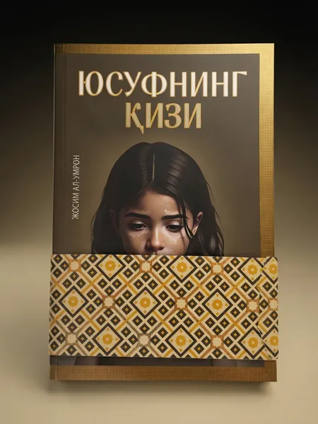 «Yusufning qizi» (Josim al-Umron) — arzon narxda!