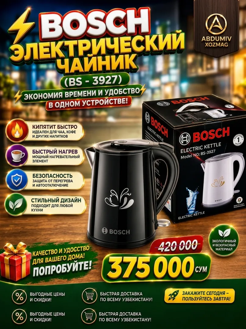 Электрический чайник Bosch BS-3927
