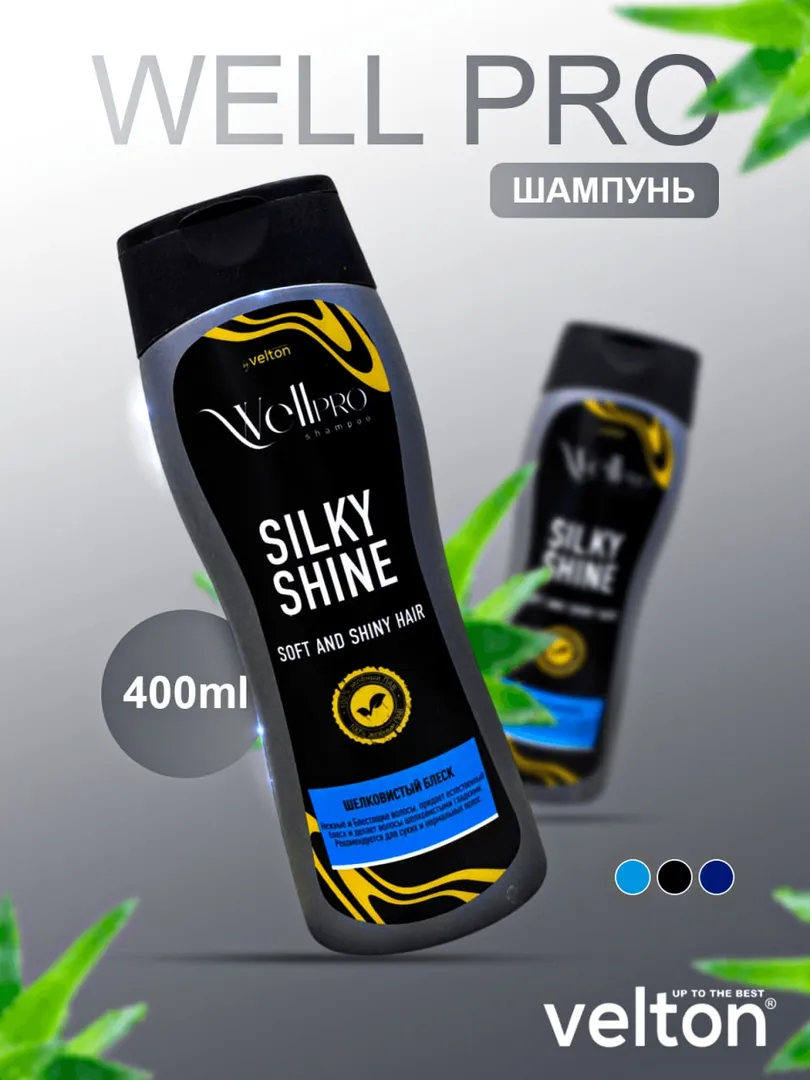 Velton WellPro Silky Shine — лёгкость и небесное сияние для красоты каждый день!