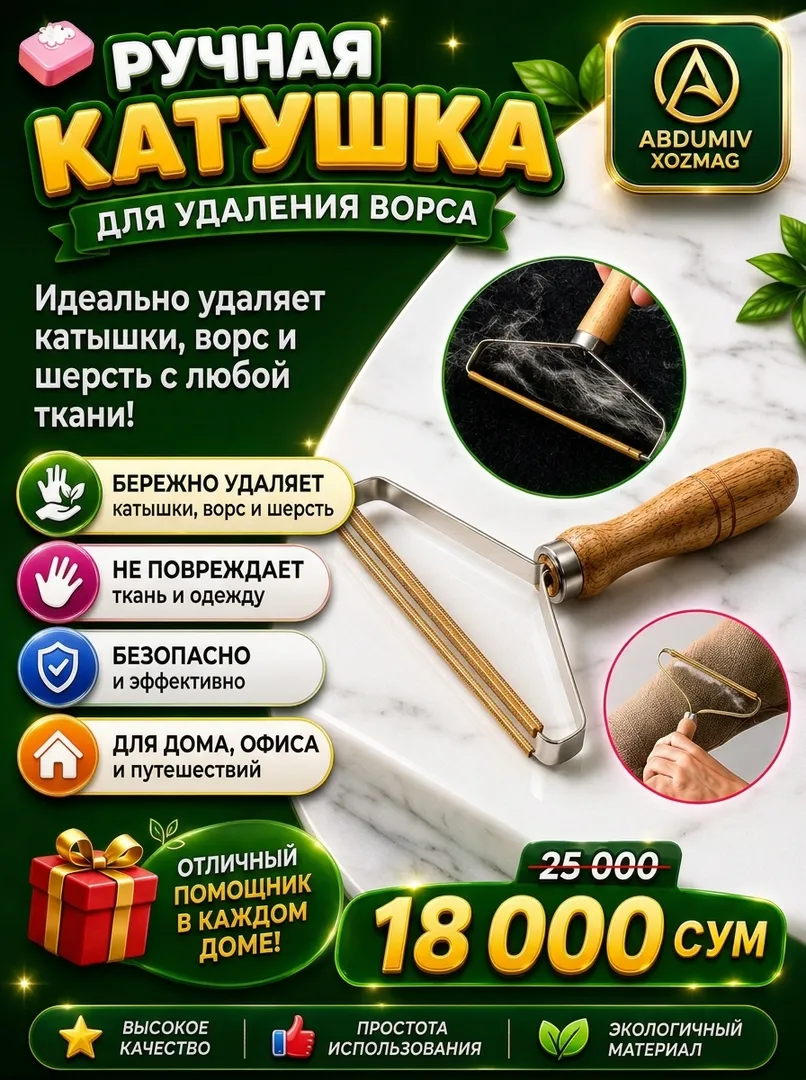 Ручной машинка для удаления катышек