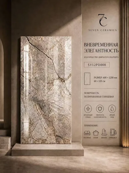 Keramogranit SY12PD008, 60x120 sm