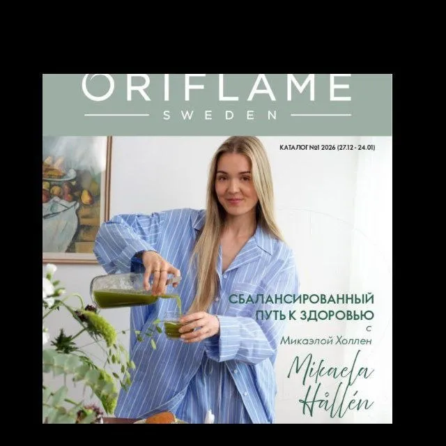 Hulkaroy Oriflame оригинальная косметика logo