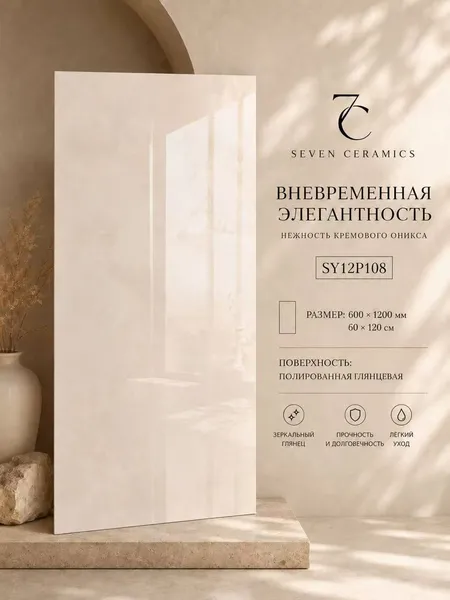 Керамогранит SY12P108, 60x120 см