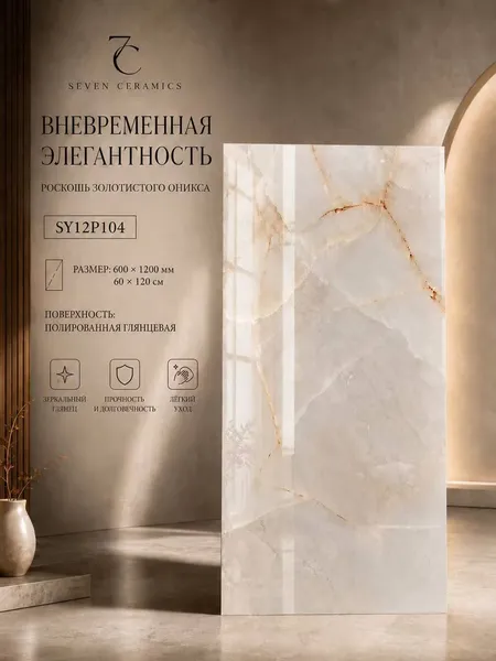 Керамогранит SY12P104, 60x120 см