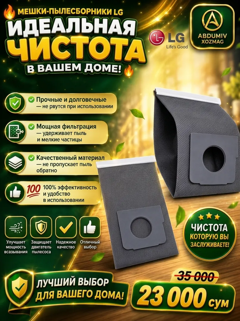 "LG" мешок для пылесоса