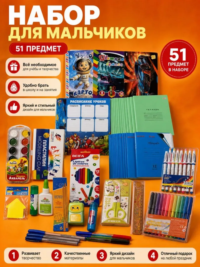 Школьный набор для мальчиков, 51 предмета