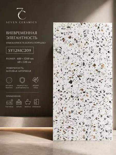 Керамогранит SY12MC209, 60x120 см