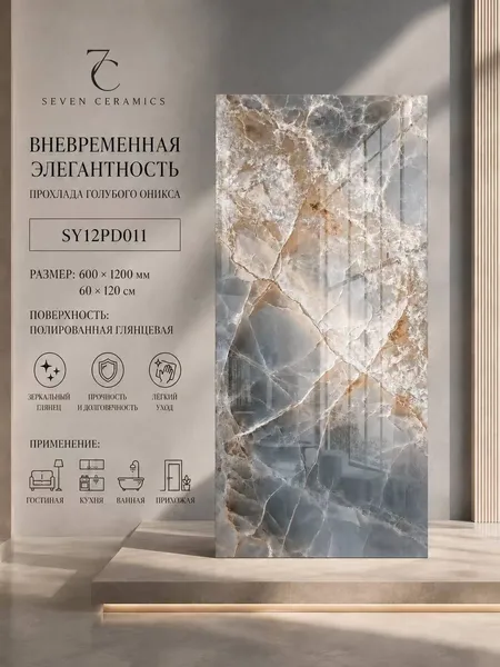 Керамогранит SY12PD011, 60x120 см