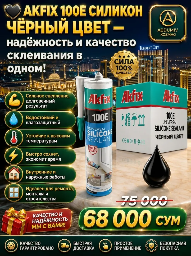 Черный силикон Akfix 100E 280мл