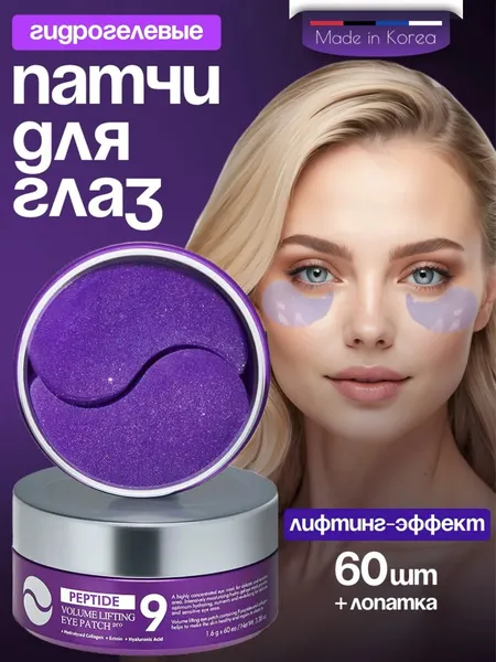 Ko‘zlar uchun gidrogelli patchlar (60 ta)