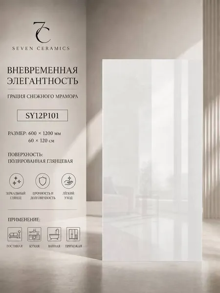 Керамогранит SY12P101, 60x120 см