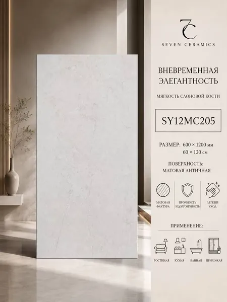 Keramogranit SY12MC205, 60x120 sm