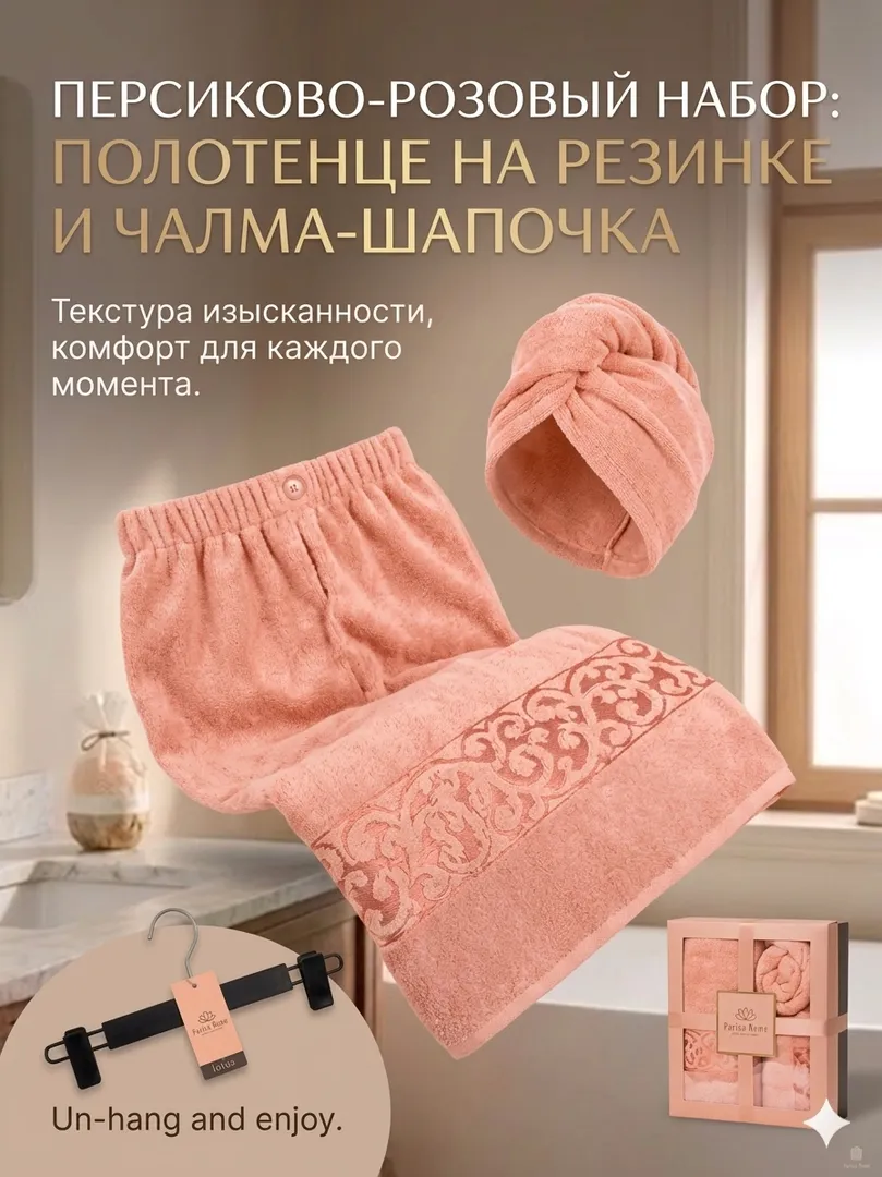 Полотенце