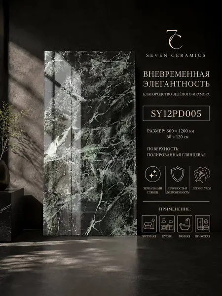 Керамогранит SY12PD005, 60x120 см