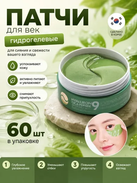 Med B Hyaluron Cica Peptide gidrogelli patchlari, 60 dona