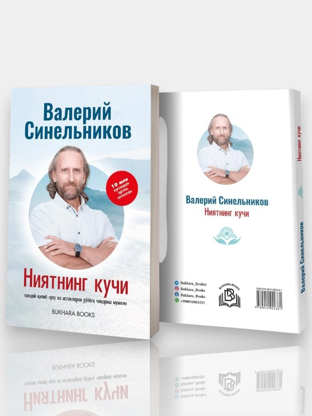 «Ниятнинг кучи» — 33% скидка
