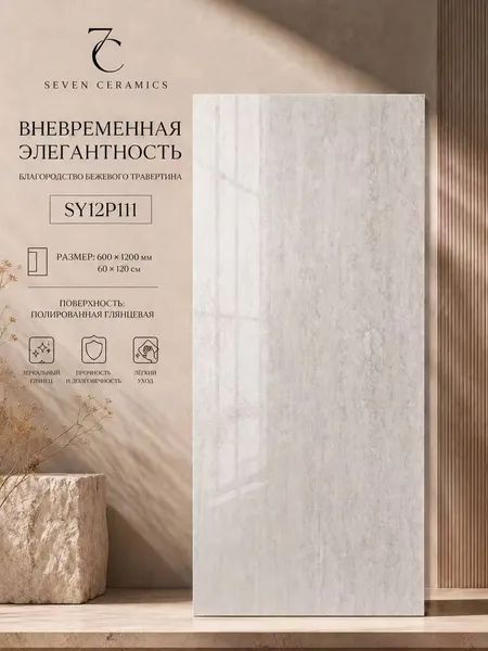 Керамогранит SY12P111, 60x120 см