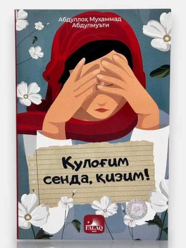 «Қулоғим сенда, қизим!» — 10% скидка