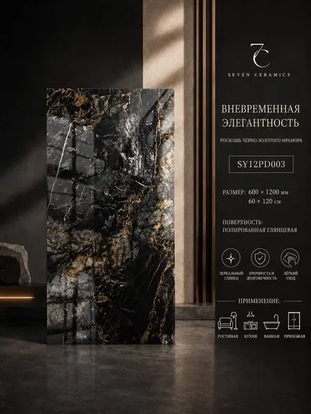 Keramogranit SY12PD003, 60x120 sm