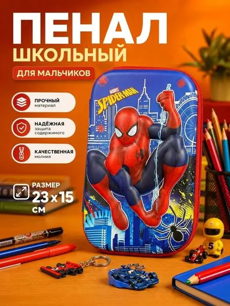 Пенал школьный