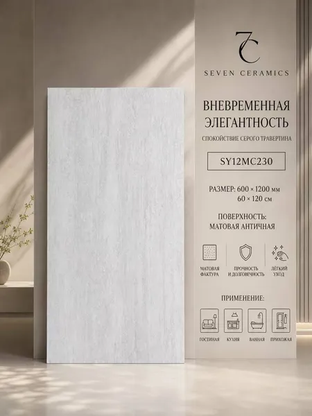 Керамогранит SY12MC230, 60x120 см