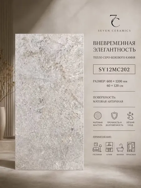Keramogranit SY12MC202, 60x120 sm