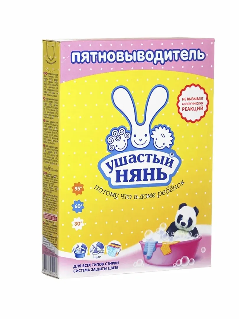 🐰 Ушастый Нянь — Пятновыводитель (для детского белья)