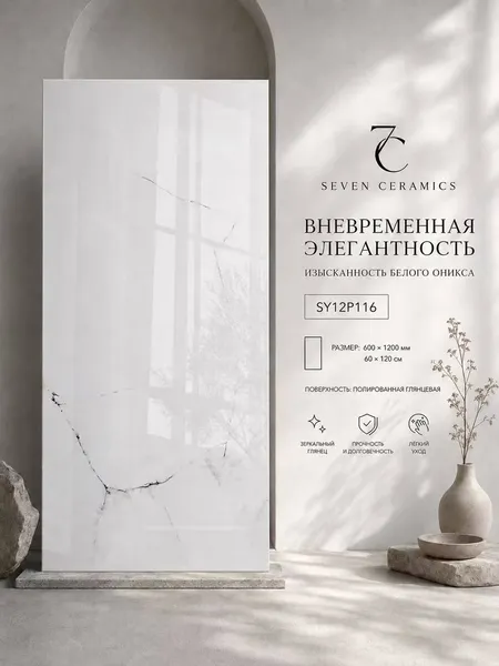 Керамогранит SY12P116, 60x120 см