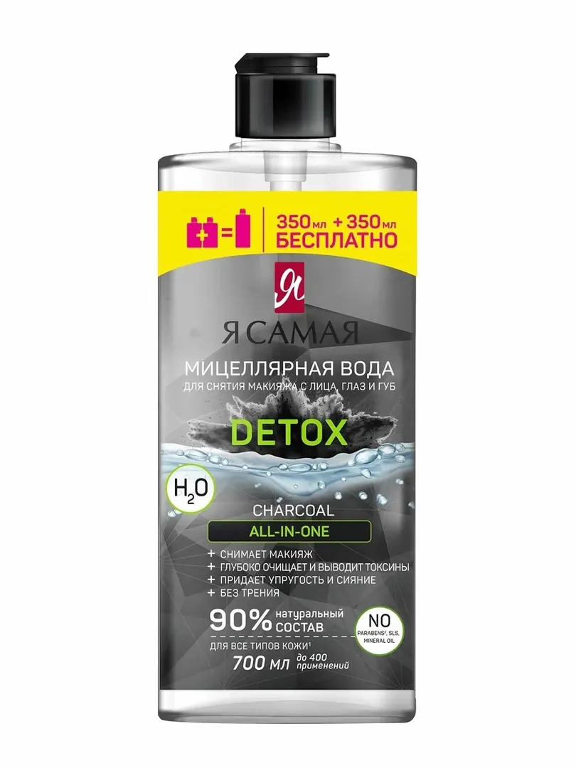🖤 Ya Samaya — Misellar suv "DETOX Charcoal" 700ml (350ml + 350ml bepul)