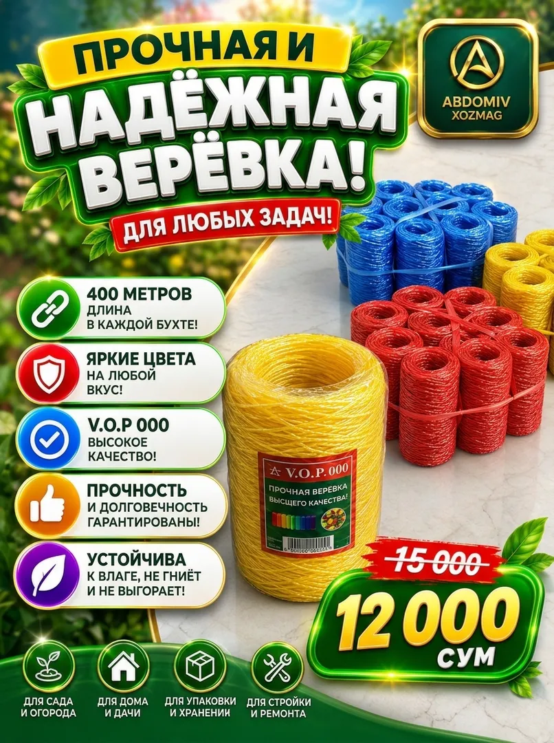Плотная канатная нить V.O.P 000
