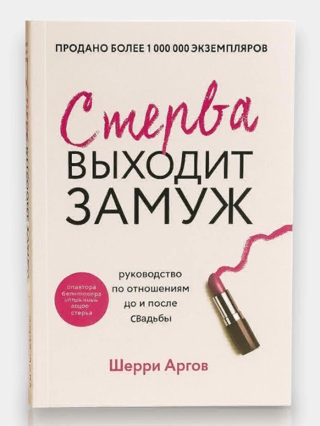«Sterva vixodit zamuj» — 18% chegirma