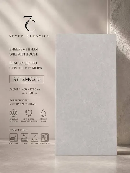Керамогранит SY12MC215, 60x120 см