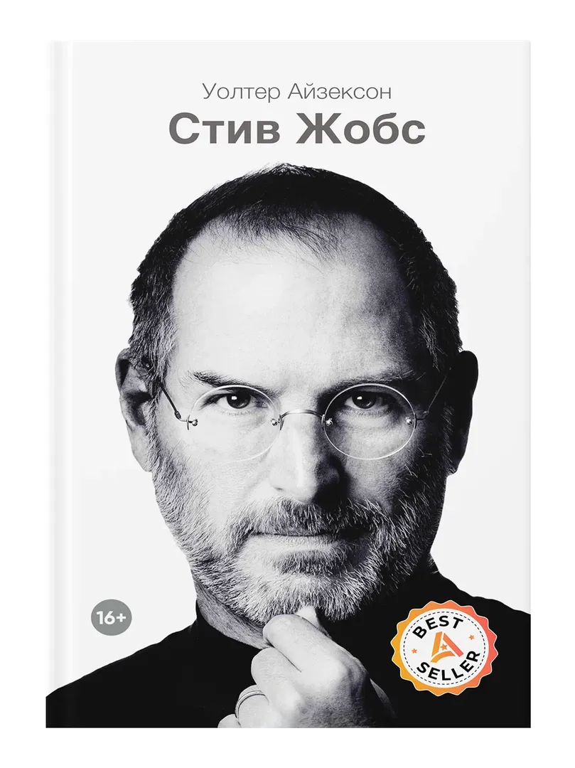 «Uolter Ayzekson: Stiv Jobs» — arzon narxda!