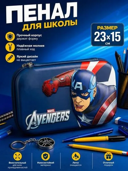 Пенал школьный