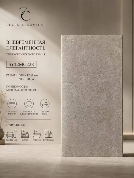 Keramogranit SY12MC228, 60x120 sm