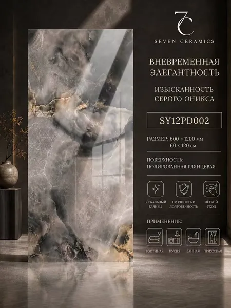 Керамогранит SY12PD002, 60x120 см