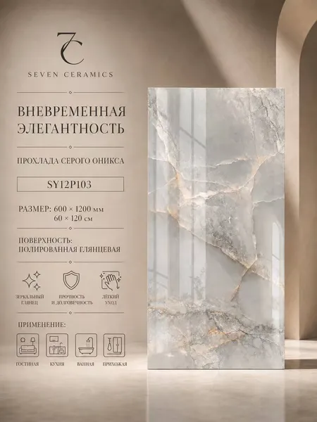 Keramogranit SY12P103, 60x120 sm