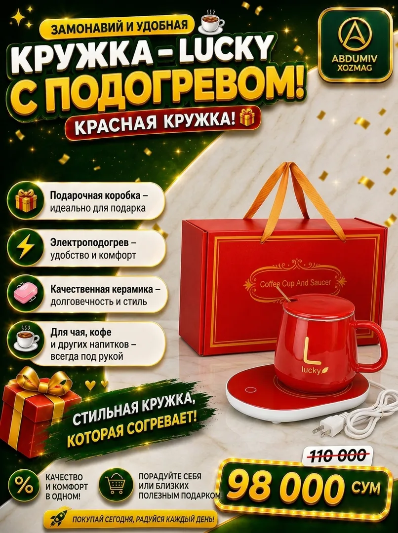 Красная кружка с подогревом Lucky