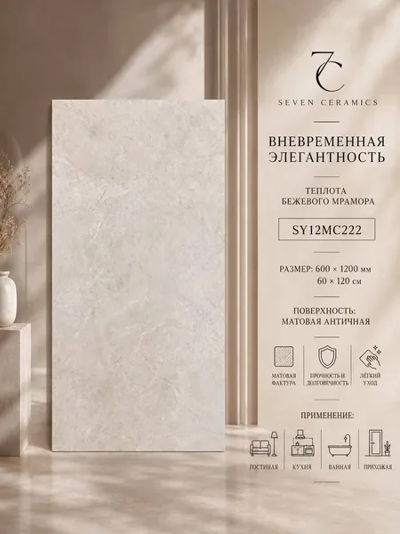 Керамогранит SY12MC222, 60x120 см
